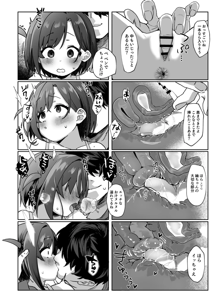 (寝ヲチEX)お隣の娘さんは俺に気があるようだからペットにしてみた。-マンガ13