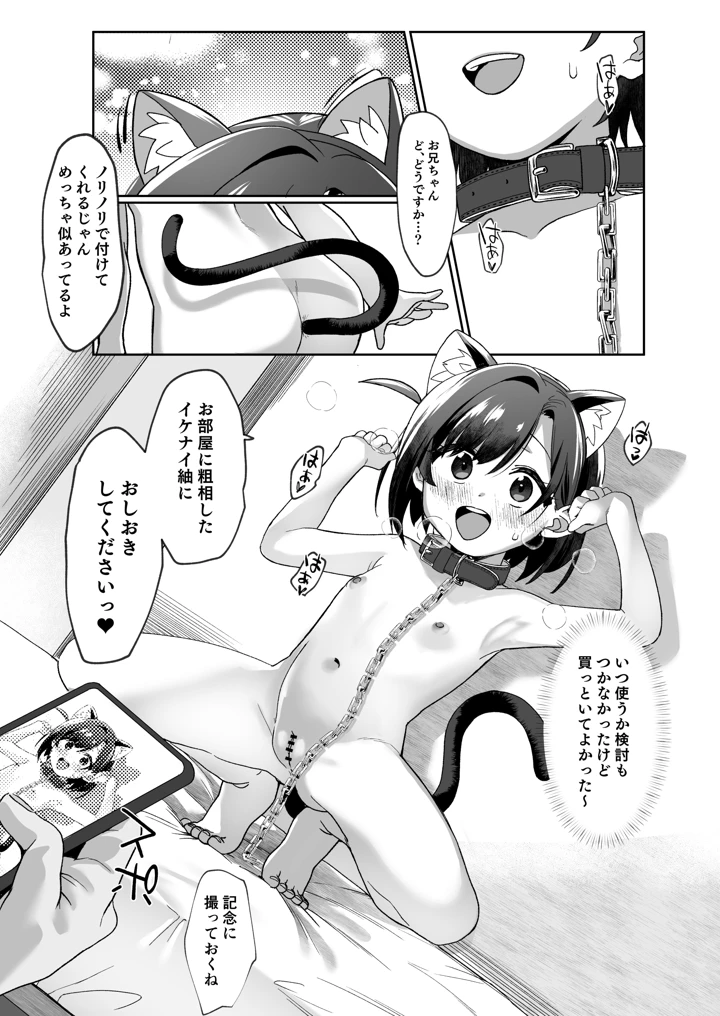 (寝ヲチEX)お隣の娘さんは俺に気があるようだからペットにしてみた。-マンガ16