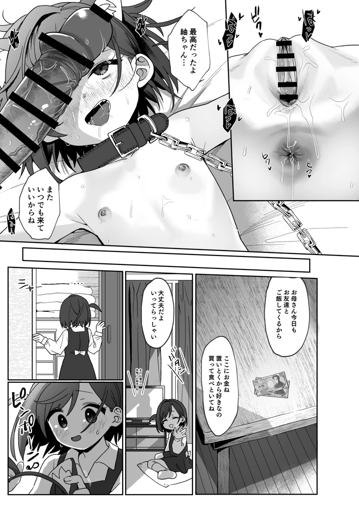 マンガ30ページ目