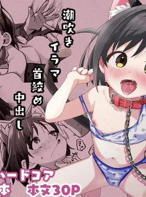 (寝ヲチEX)お隣の娘さんは俺に気があるようだからペットにしてみた。サムネイル