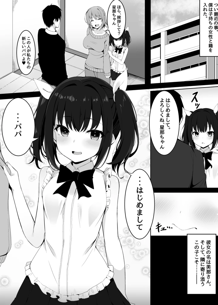 嫁の連れ子に堕とされる僕(筆置製作所) 2ページ