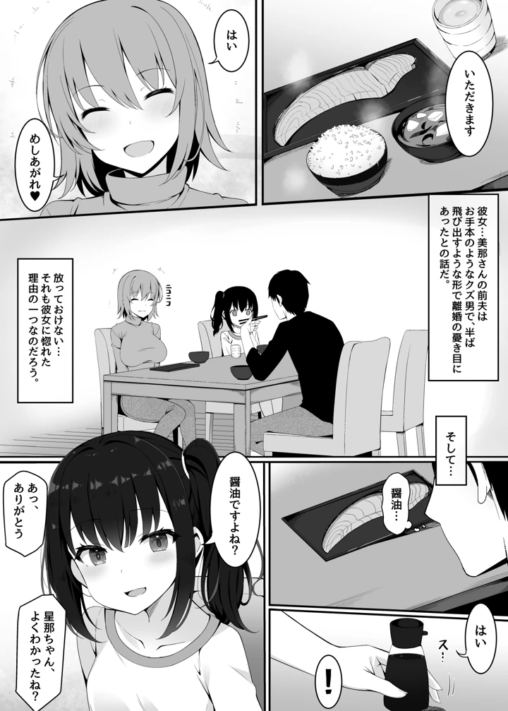 嫁の連れ子に堕とされる僕(筆置製作所) 3ページ