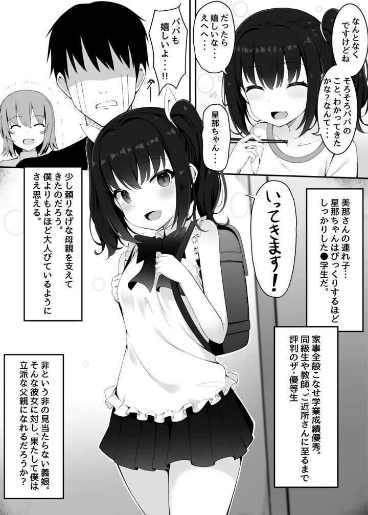 嫁の連れ子に堕とされる僕(筆置製作所) 4ページ