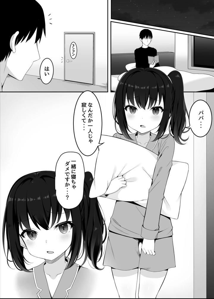 嫁の連れ子に堕とされる僕(筆置製作所) 5ページ