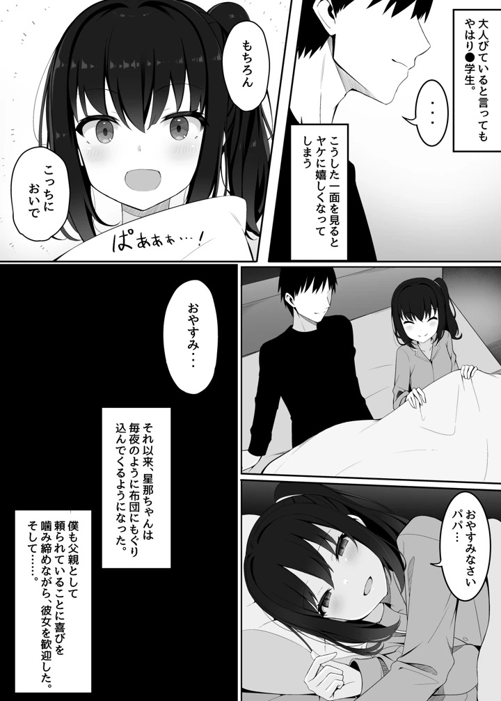 嫁の連れ子に堕とされる僕(筆置製作所) 6ページ