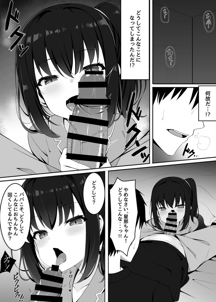 嫁の連れ子に堕とされる僕(筆置製作所) 7ページ