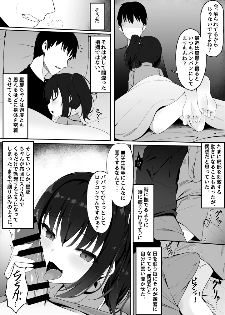 嫁の連れ子に堕とされる僕(筆置製作所) 8ページ