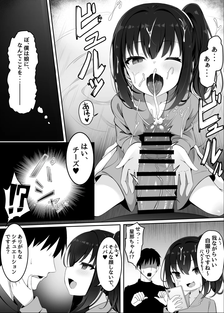 嫁の連れ子に堕とされる僕(筆置製作所) 10ページ
