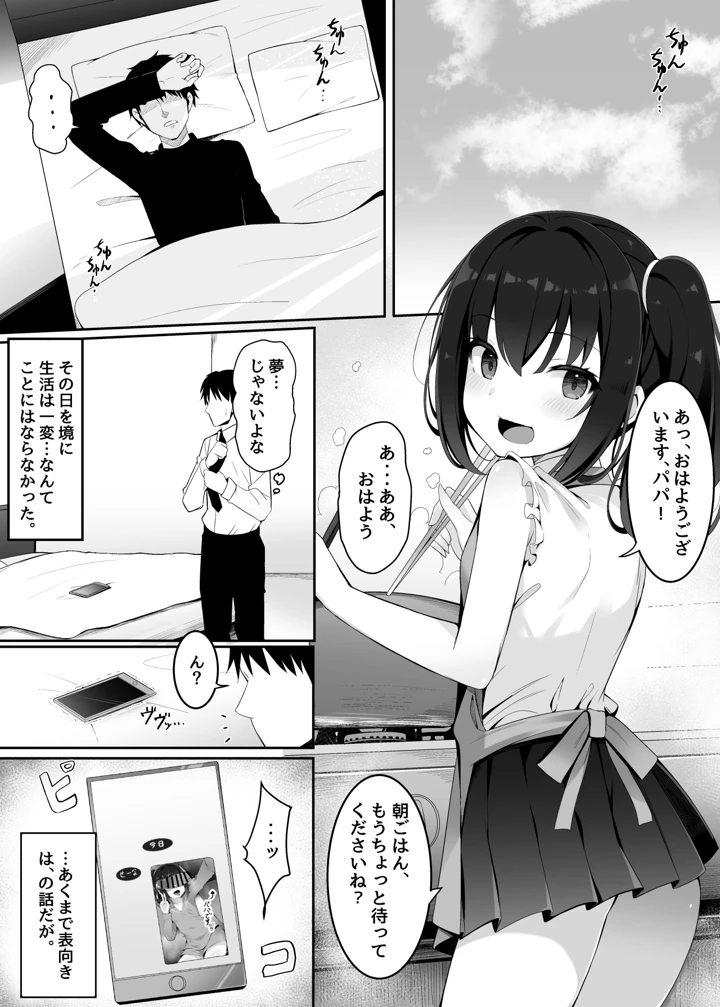 嫁の連れ子に堕とされる僕(筆置製作所) 12ページ