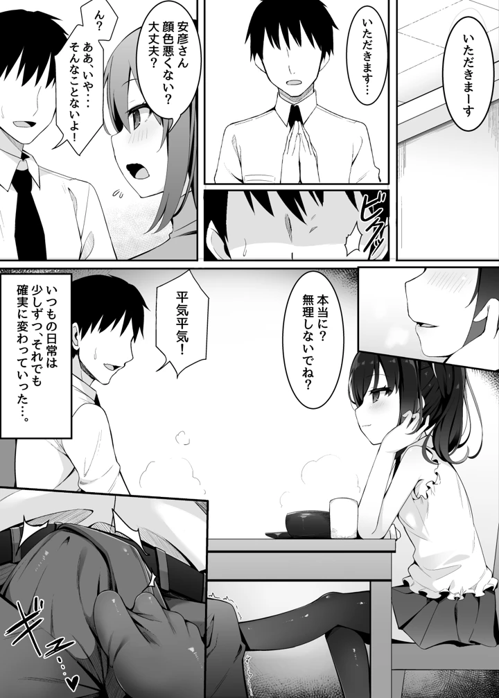 嫁の連れ子に堕とされる僕(筆置製作所) 13ページ