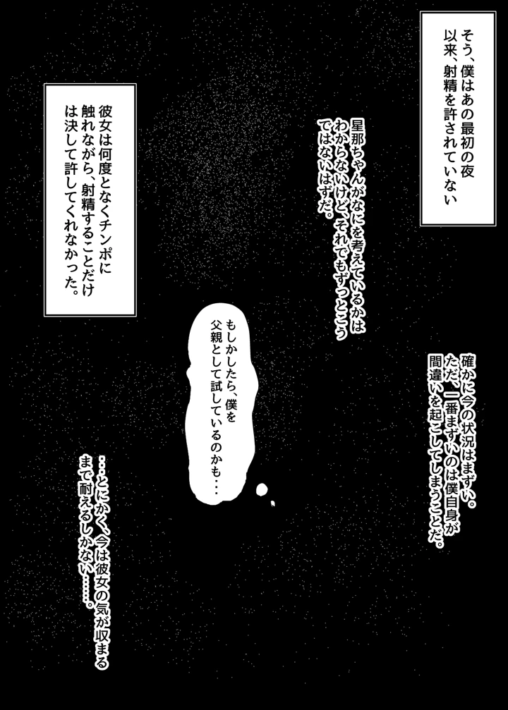 嫁の連れ子に堕とされる僕(筆置製作所) 15ページ