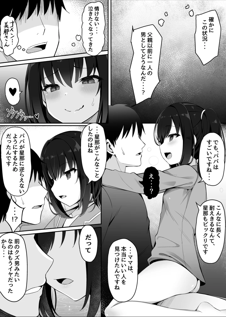 嫁の連れ子に堕とされる僕(筆置製作所) 17ページ