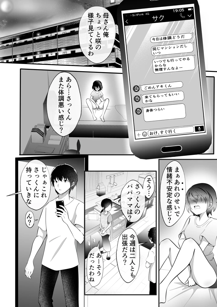 (まる桃)TSした俺のいとこが可愛いすぎる件-マンガ3