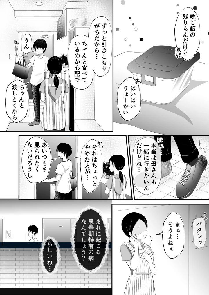 (まる桃)TSした俺のいとこが可愛いすぎる件-マンガ4