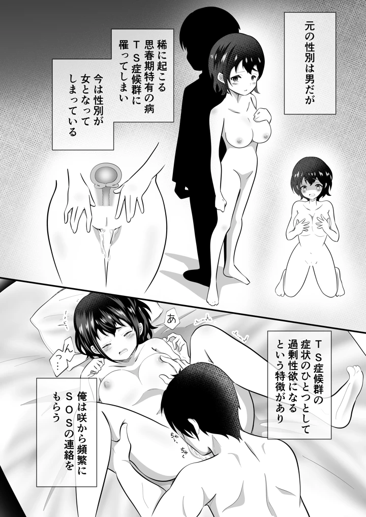 (まる桃)TSした俺のいとこが可愛いすぎる件-マンガ10