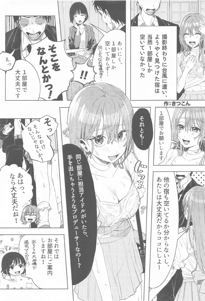 (練り物工場)鈴木羽那ドスケベ合同誌『エロムケのハナタバ』-マンガ2