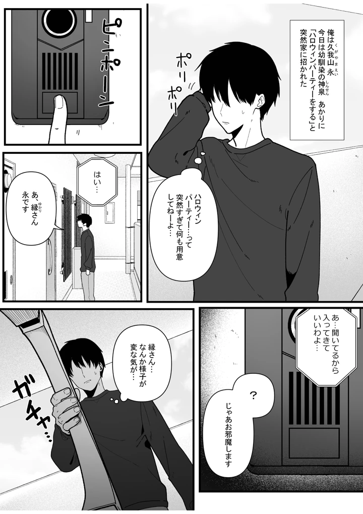 (やきそばぱんつ)変態母娘に精液絞り尽くされて幸せになる話-マンガ1