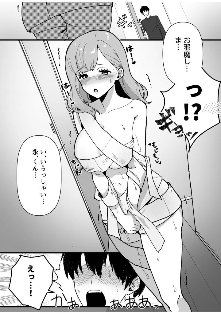 (やきそばぱんつ)変態母娘に精液絞り尽くされて幸せになる話-マンガ2