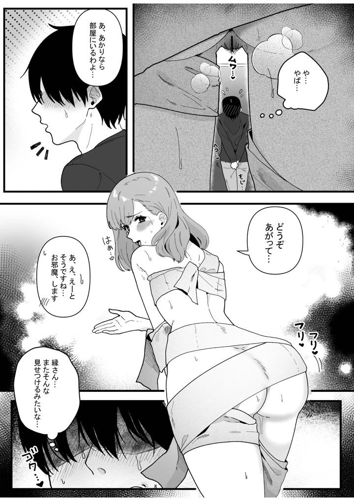 (やきそばぱんつ)変態母娘に精液絞り尽くされて幸せになる話-マンガ5