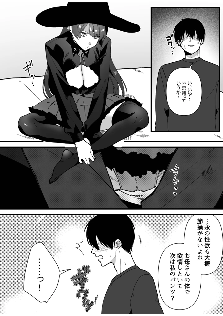 (やきそばぱんつ)変態母娘に精液絞り尽くされて幸せになる話-マンガ8