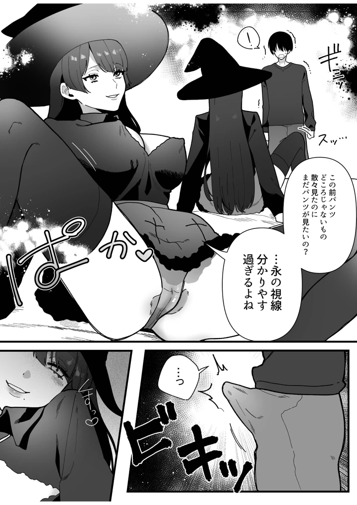 (やきそばぱんつ)変態母娘に精液絞り尽くされて幸せになる話-マンガ9