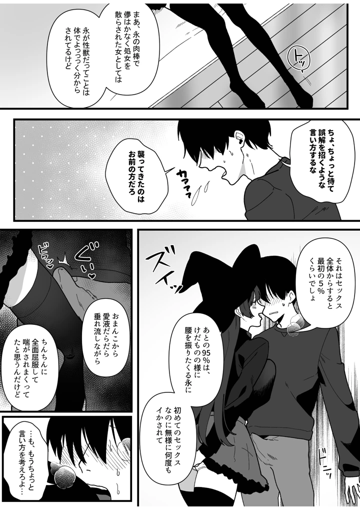 (やきそばぱんつ)変態母娘に精液絞り尽くされて幸せになる話-マンガ10