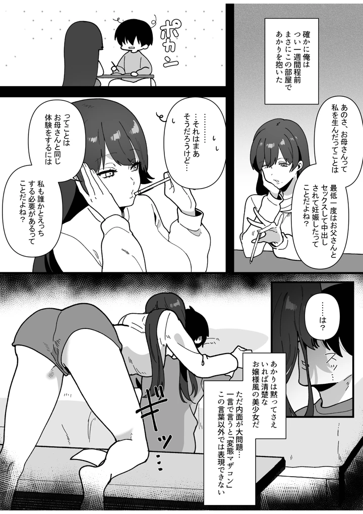 (やきそばぱんつ)変態母娘に精液絞り尽くされて幸せになる話-マンガ11