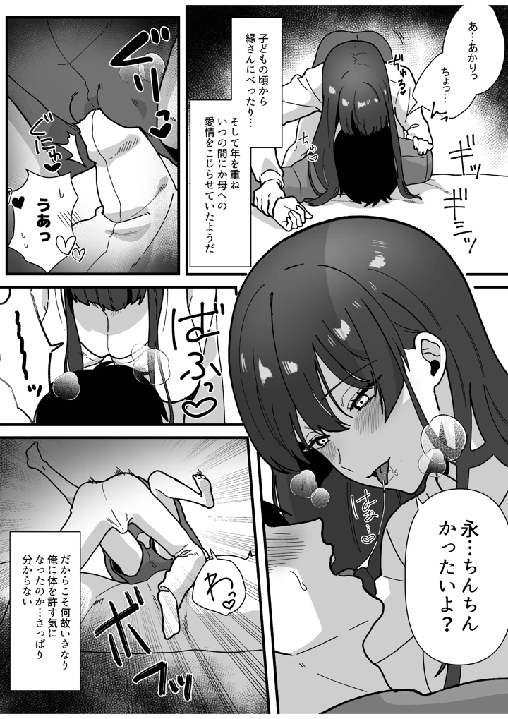 (やきそばぱんつ)変態母娘に精液絞り尽くされて幸せになる話-マンガ12