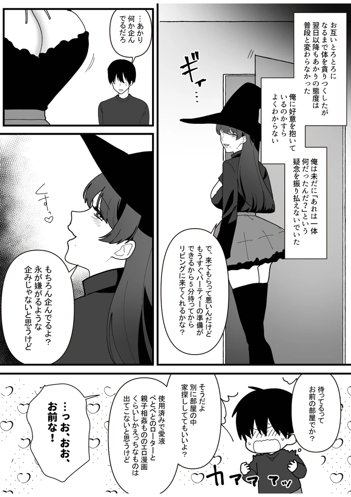 (やきそばぱんつ)変態母娘に精液絞り尽くされて幸せになる話-マンガ13