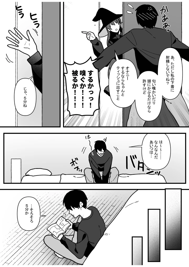 (やきそばぱんつ)変態母娘に精液絞り尽くされて幸せになる話-マンガ14