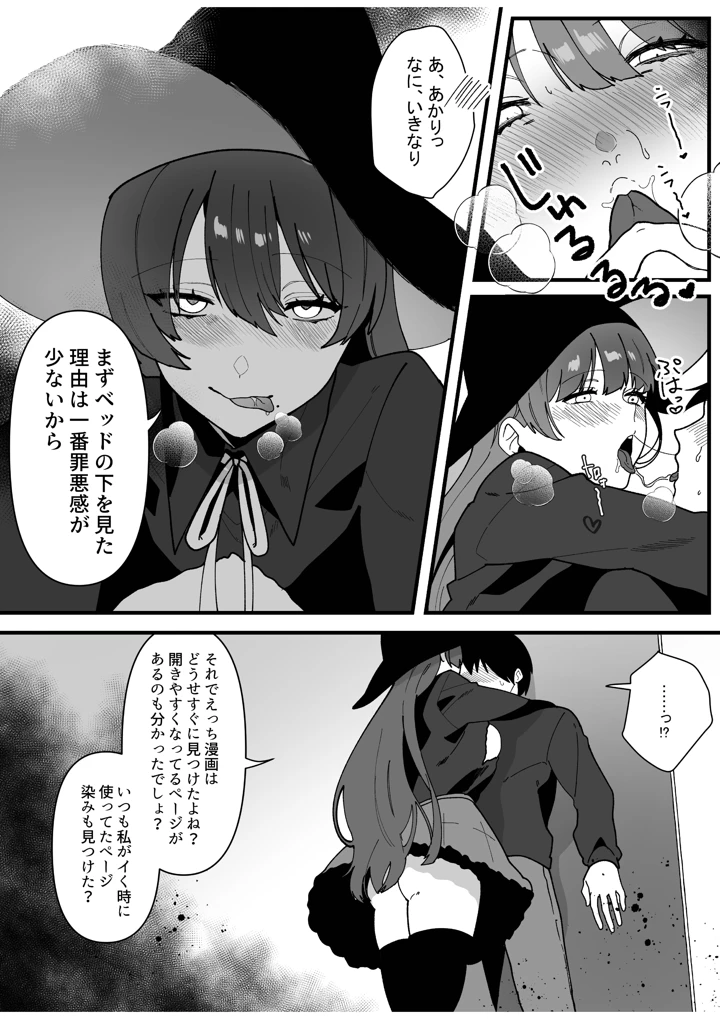 (やきそばぱんつ)変態母娘に精液絞り尽くされて幸せになる話-マンガ16