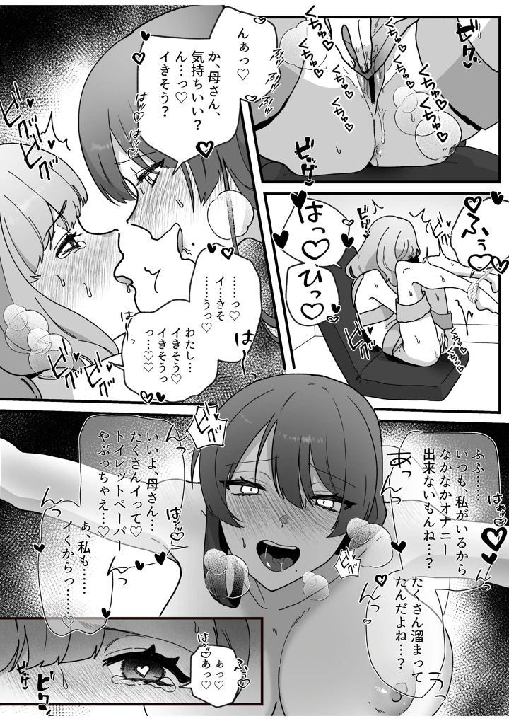 マンガ51ページ目