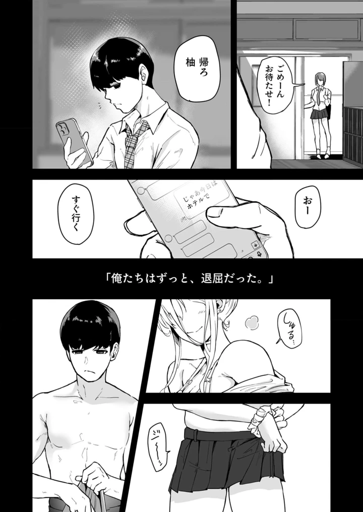退屈だったから3Pした（1）【18禁】 – 絢乃ばる 3ページ
