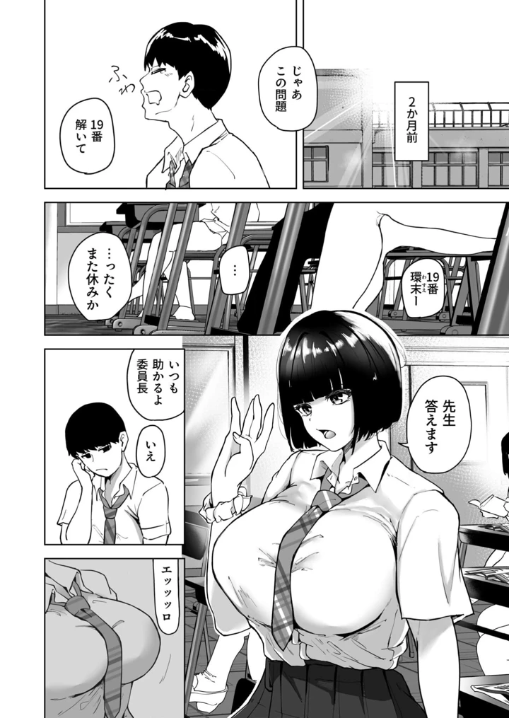 退屈だったから3Pした（1）【18禁】 – 絢乃ばる 5ページ