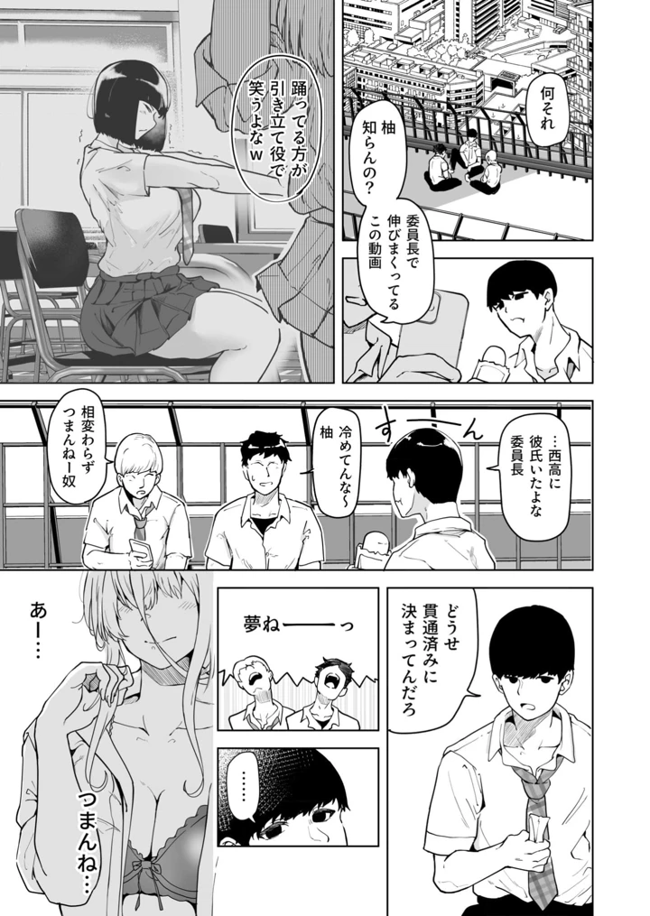 退屈だったから3Pした（1）【18禁】 – 絢乃ばる 6ページ