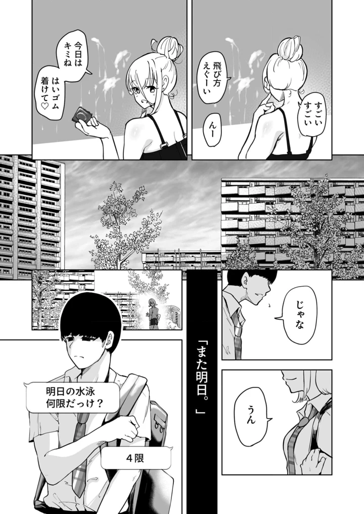 退屈だったから3Pした（1）【18禁】 – 絢乃ばる 8ページ