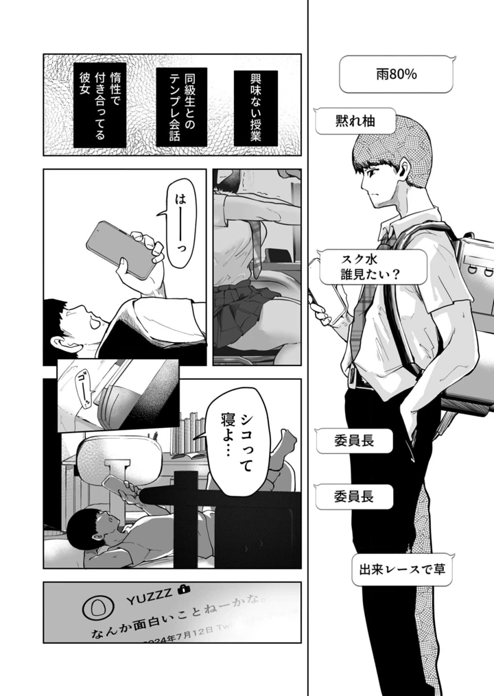 退屈だったから3Pした（1）【18禁】 – 絢乃ばる 9ページ