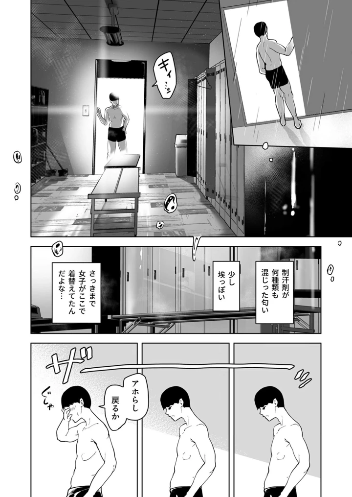 退屈だったから3Pした（1）【18禁】 – 絢乃ばる 11ページ