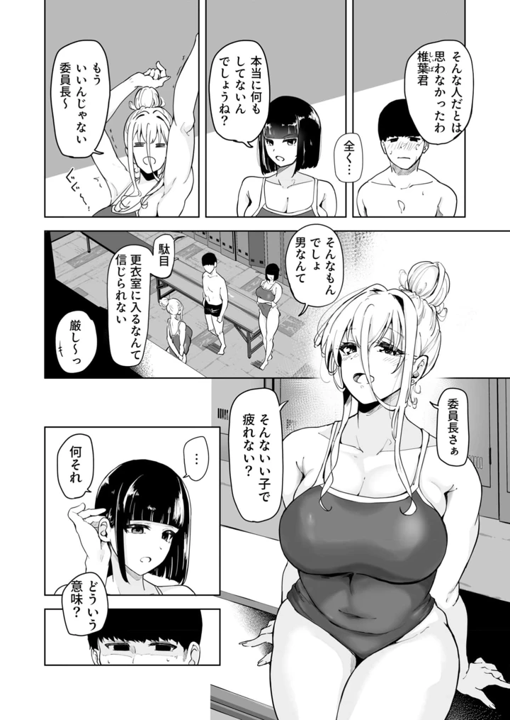 退屈だったから3Pした（1）【18禁】 – 絢乃ばる 15ページ