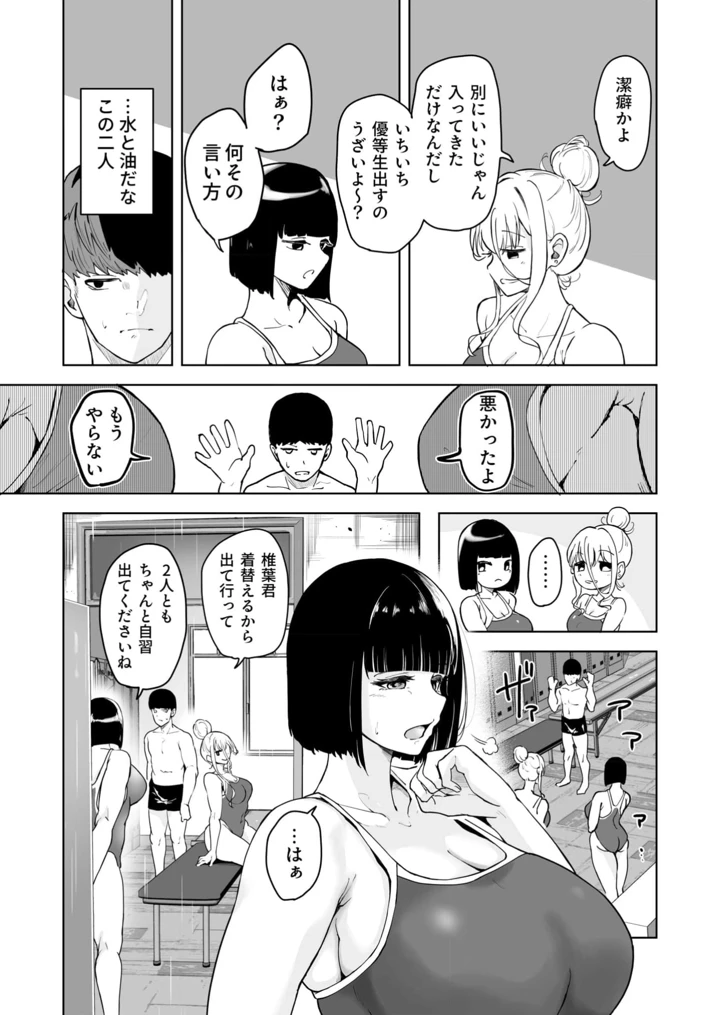 退屈だったから3Pした（1）【18禁】 – 絢乃ばる 16ページ