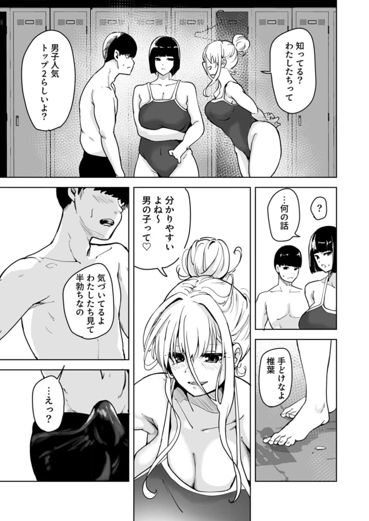 退屈だったから3Pした（1）【18禁】 – 絢乃ばる 18ページ
