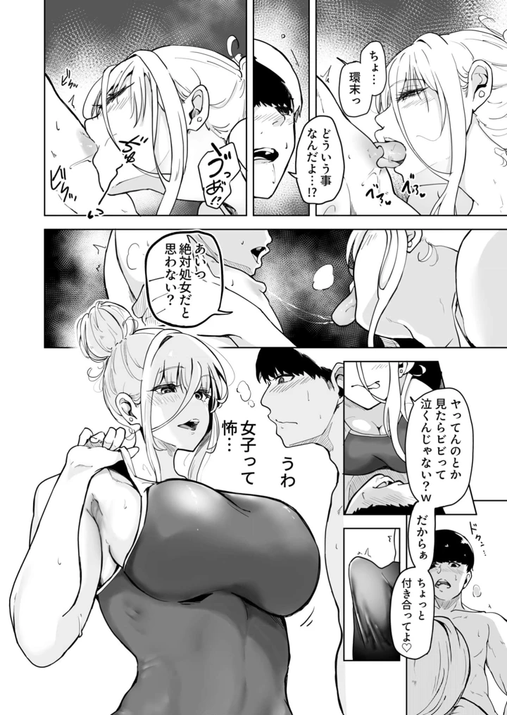 退屈だったから3Pした（1）【18禁】 – 絢乃ばる 21ページ