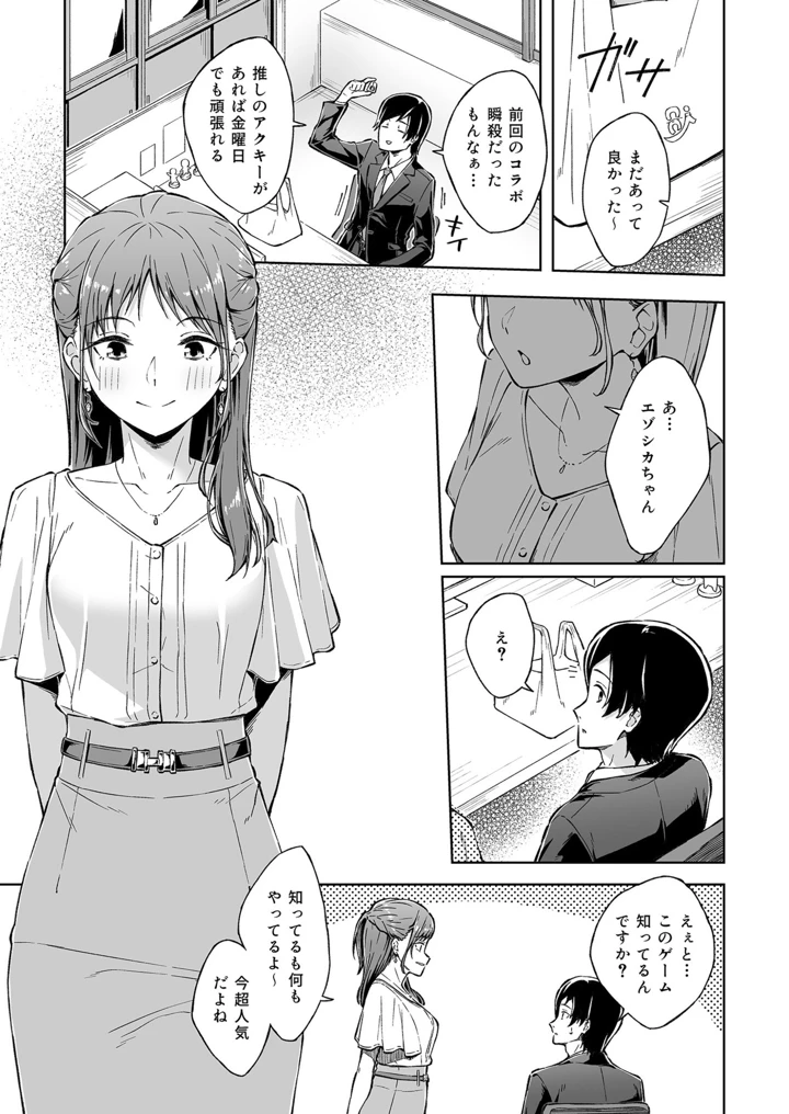 ひとはだフレンド【電子単行本】【18禁】 – 一色緑 3ページ