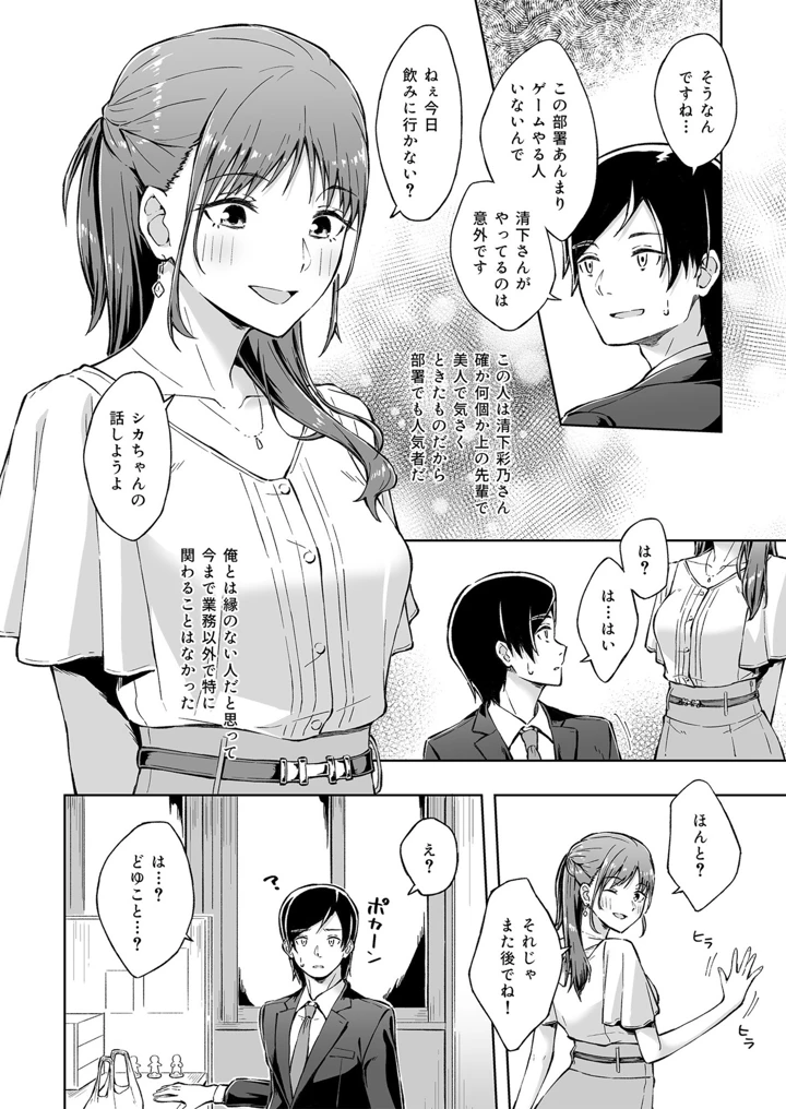 ひとはだフレンド【電子単行本】【18禁】 – 一色緑 4ページ