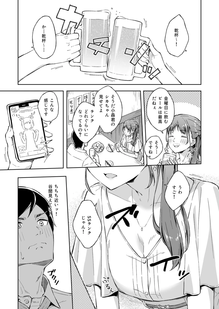 ひとはだフレンド【電子単行本】【18禁】 – 一色緑 5ページ