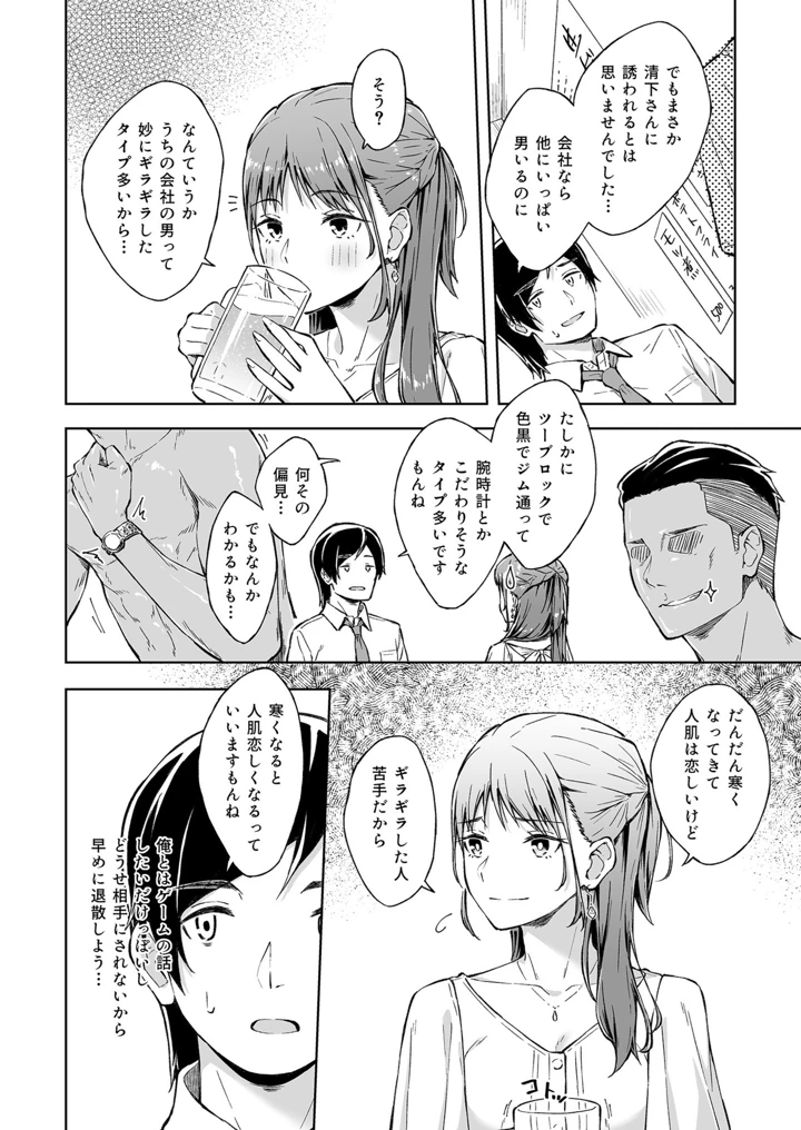 ひとはだフレンド【電子単行本】【18禁】 – 一色緑 6ページ