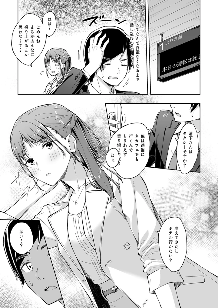 ひとはだフレンド【電子単行本】【18禁】 – 一色緑 7ページ