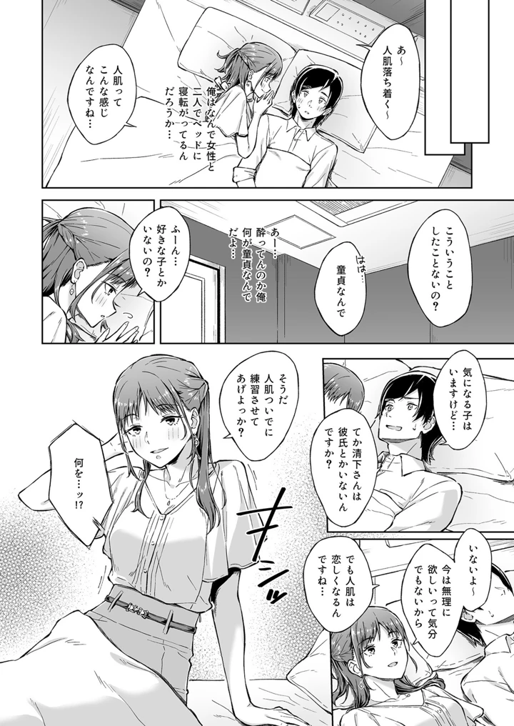 ひとはだフレンド【電子単行本】【18禁】 – 一色緑 8ページ