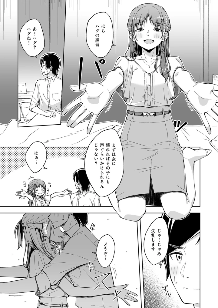 ひとはだフレンド【電子単行本】【18禁】 – 一色緑 9ページ