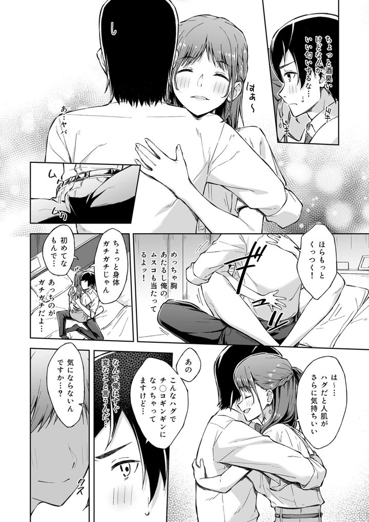 ひとはだフレンド【電子単行本】【18禁】 – 一色緑 10ページ